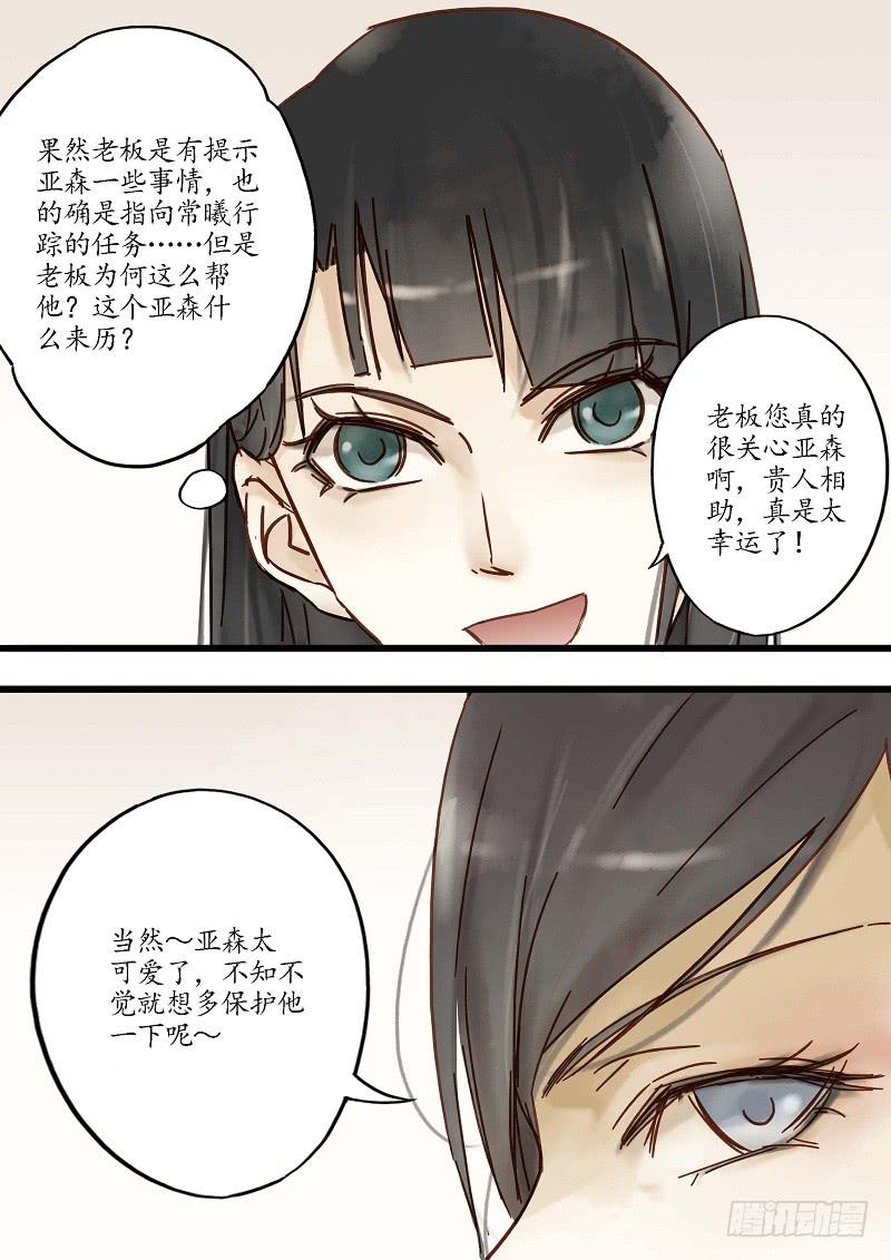 《无墨引归》第三十七话 合作（下） 第8页