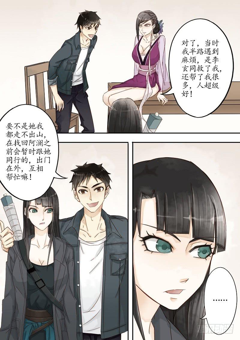 《无墨引归》第三十七话 合作（下） 第9页