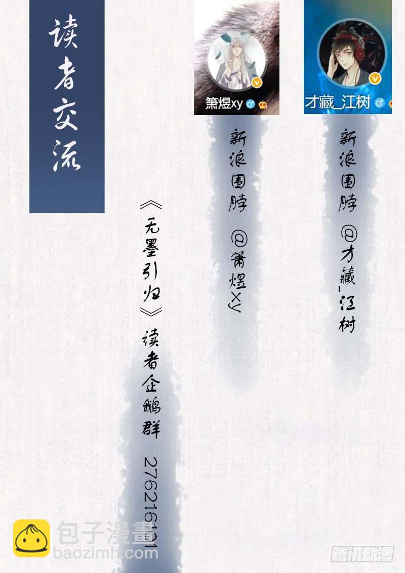 《无墨引归》第三十五话 合作（上） 第12页