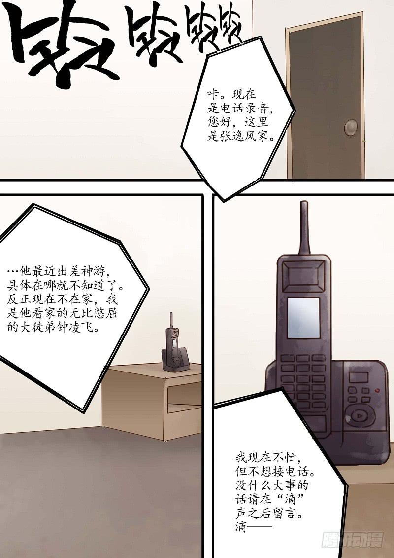 《无墨引归》第三十五话 合作（上） 第2页