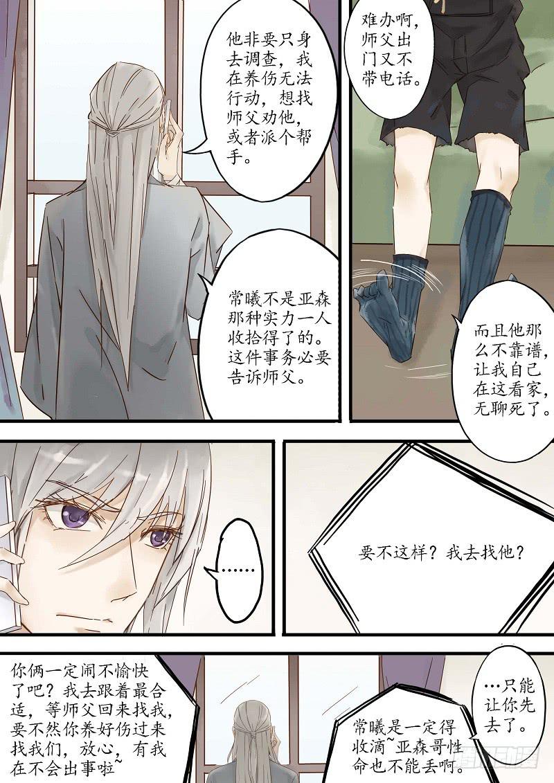 《无墨引归》第三十五话 合作（上） 第5页