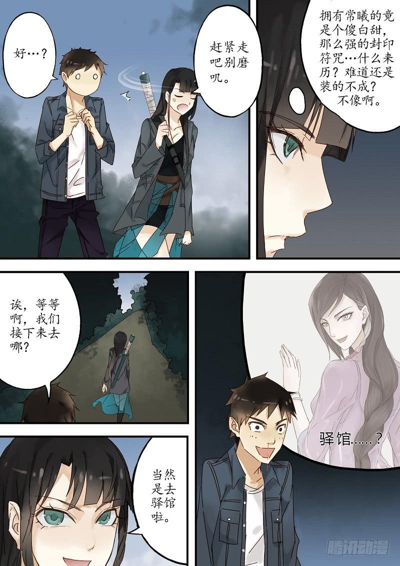 《无墨引归》第三十五话 合作（上） 第6页