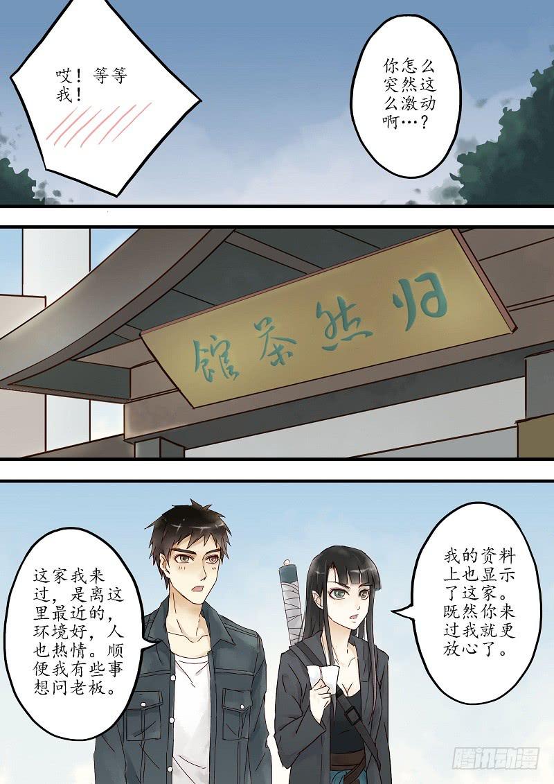 《无墨引归》第三十五话 合作（上） 第7页