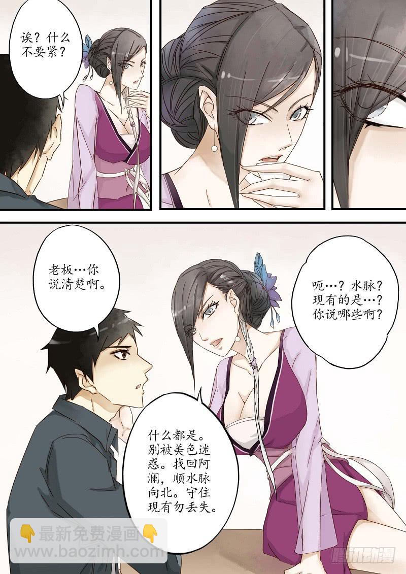 《无墨引归》第三十六话 合作（中） 第5页