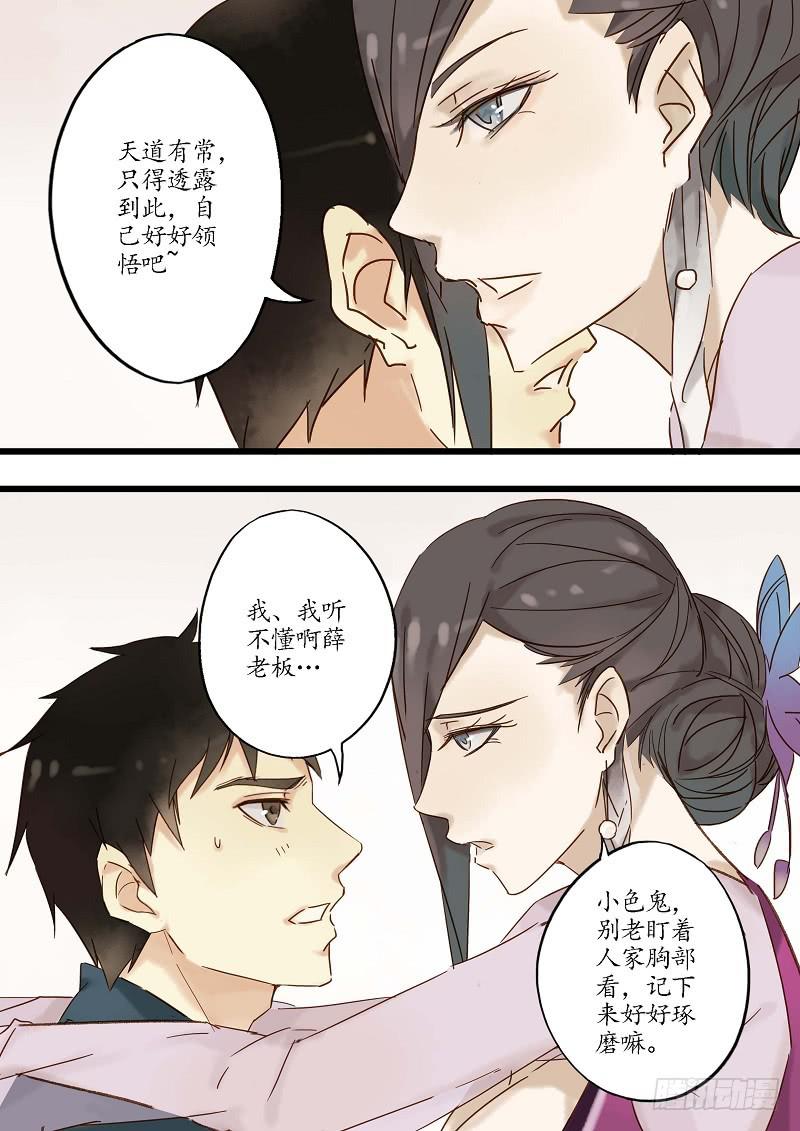 《无墨引归》第三十六话 合作（中） 第6页