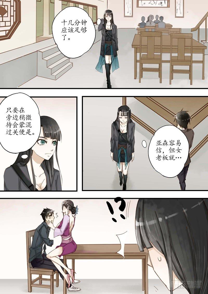 《无墨引归》第三十六话 合作（中） 第8页