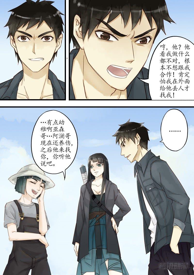 《无墨引归》第三十八话 调查（上） 第2页