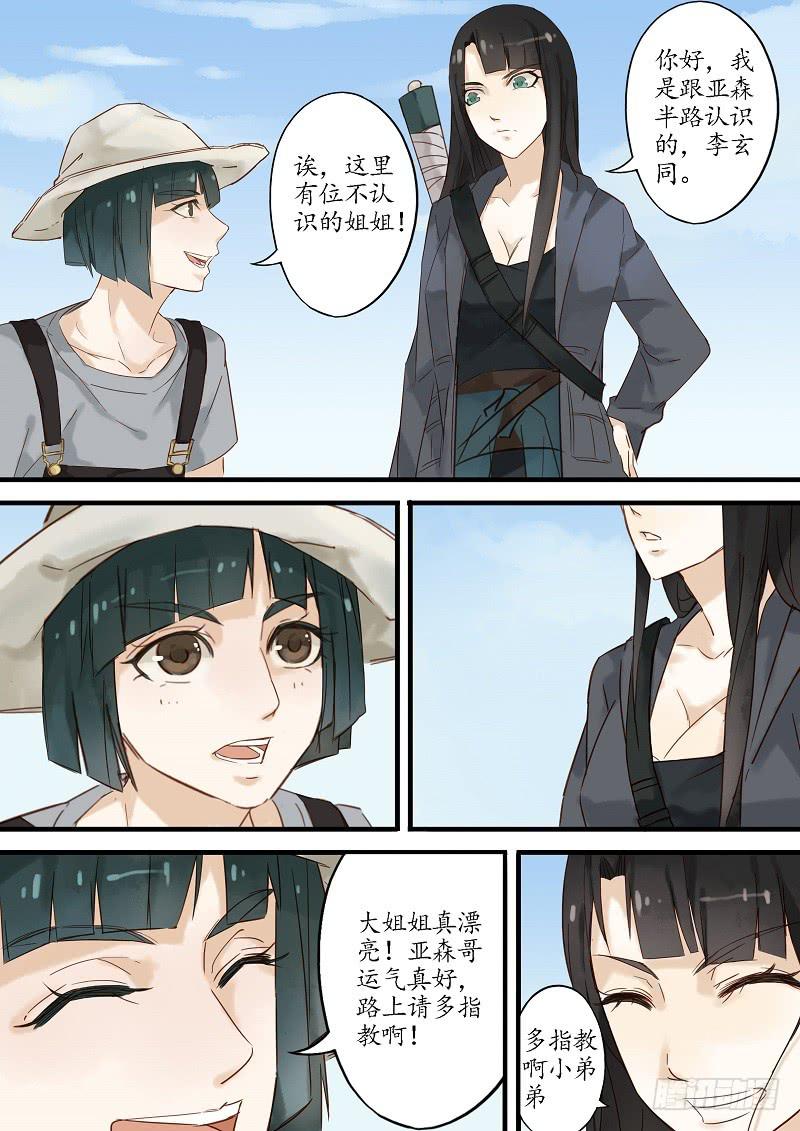 《无墨引归》第三十八话 调查（上） 第3页