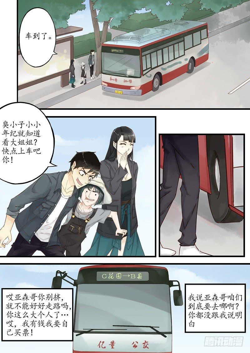 《无墨引归》第三十八话 调查（上） 第4页