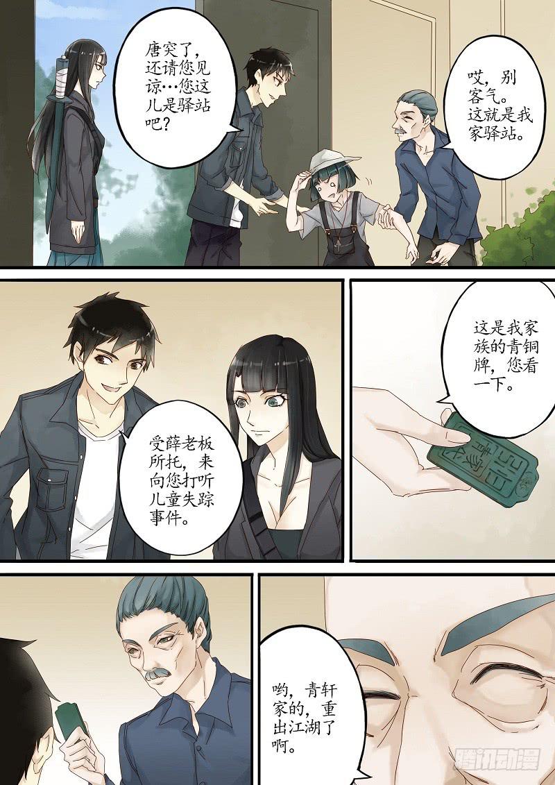《无墨引归》第三十九话 调查（中） 第1页