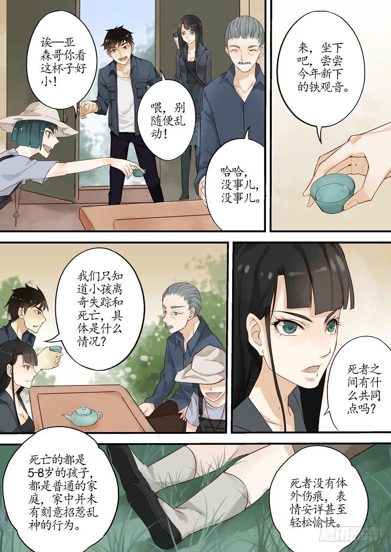 《无墨引归》第三十九话 调查（中） 第3页