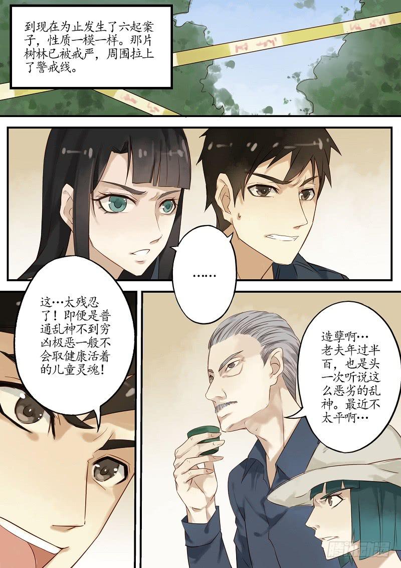 《无墨引归》第三十九话 调查（中） 第5页