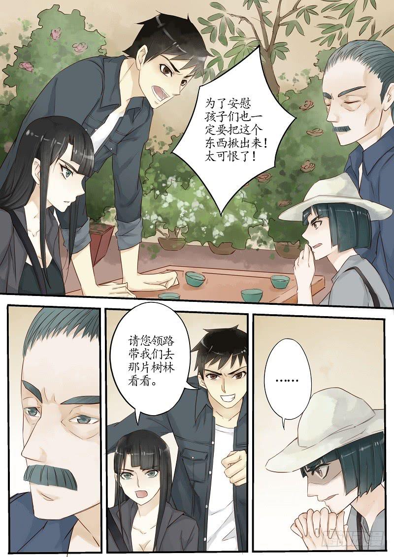 《无墨引归》第三十九话 调查（中） 第6页