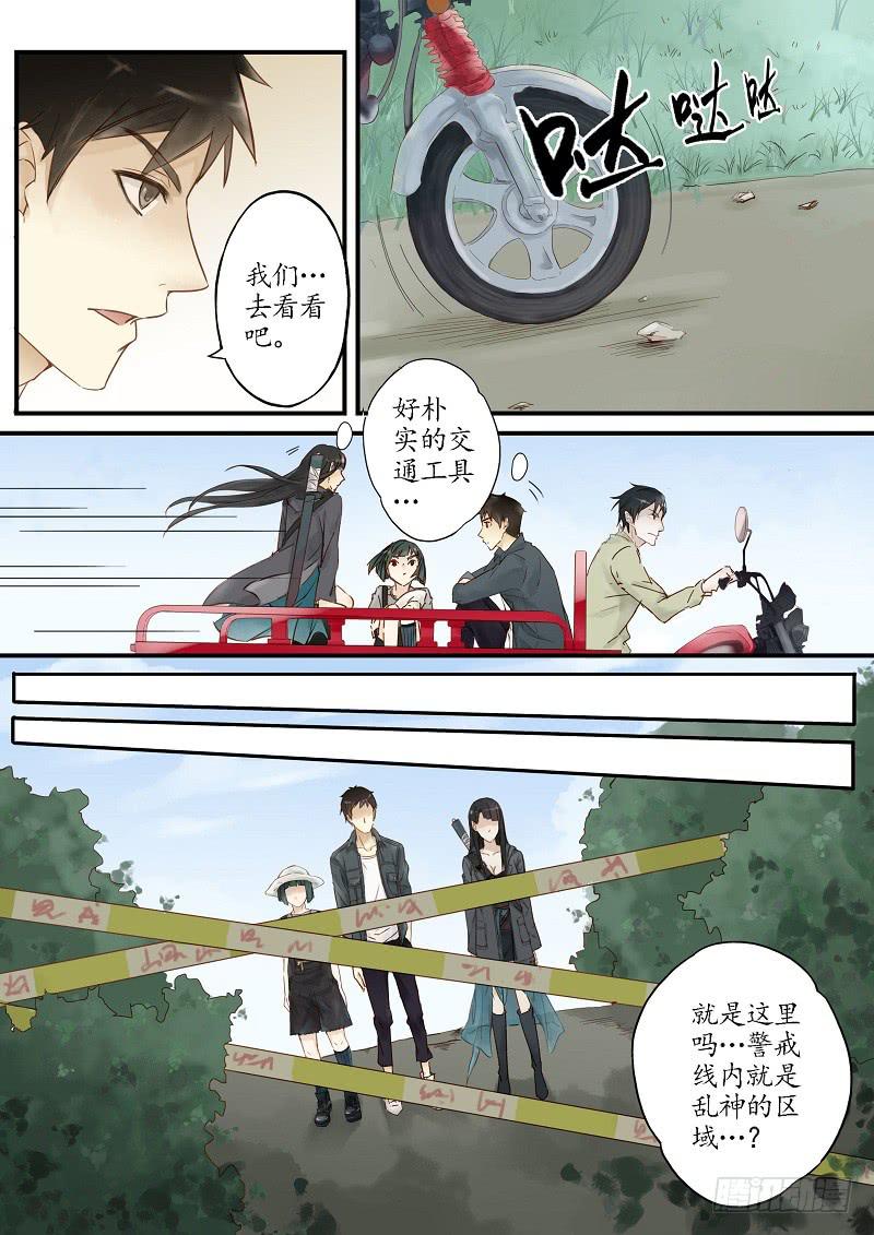 《无墨引归》第三十九话 调查（中） 第8页
