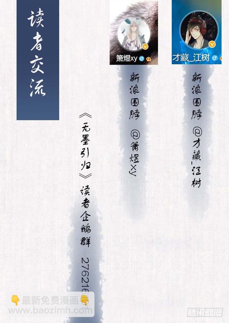 《无墨引归》第三十九话 调查（中） 第9页