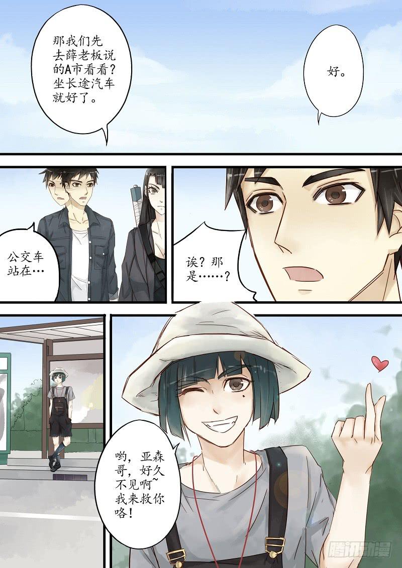 《无墨引归》第三十七话 合作（下） 第11页