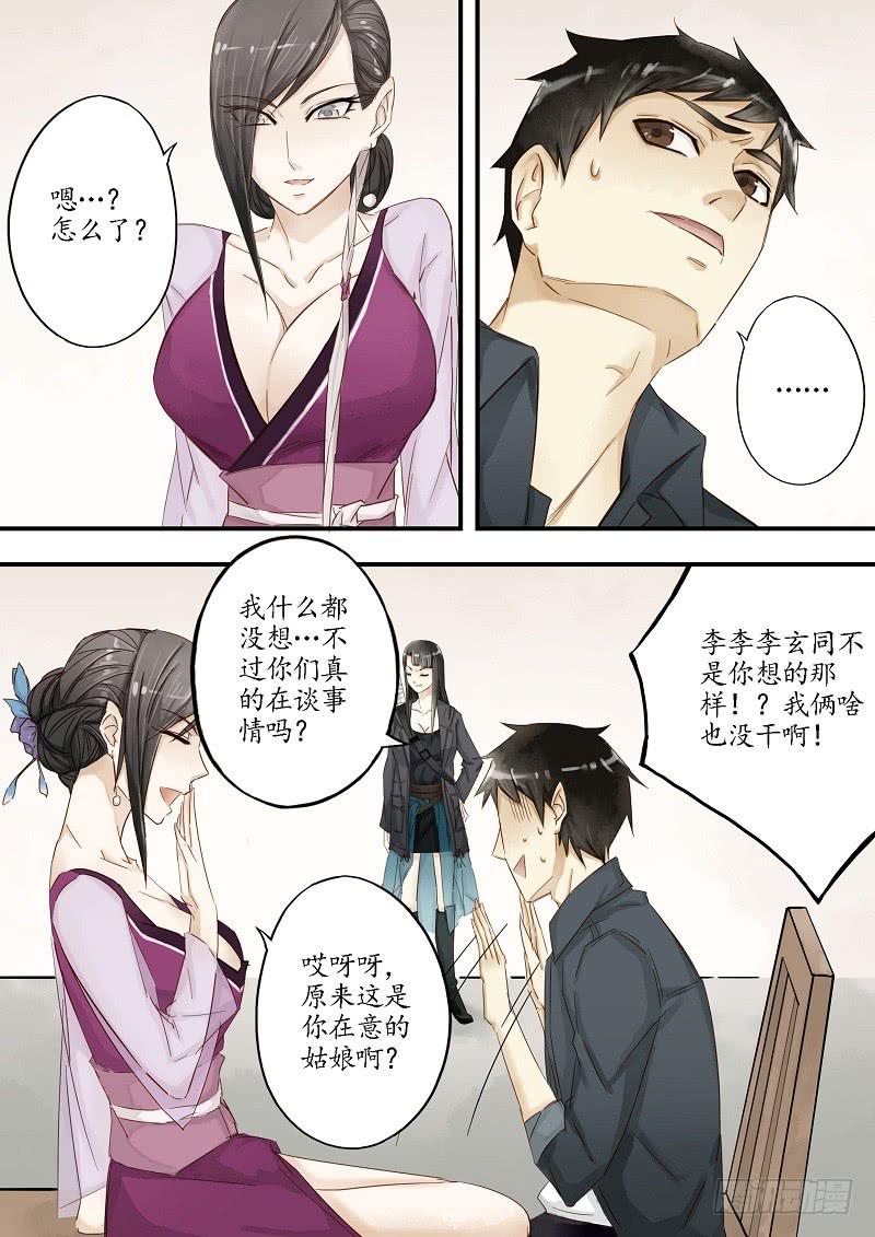 《无墨引归》第三十七话 合作（下） 第2页