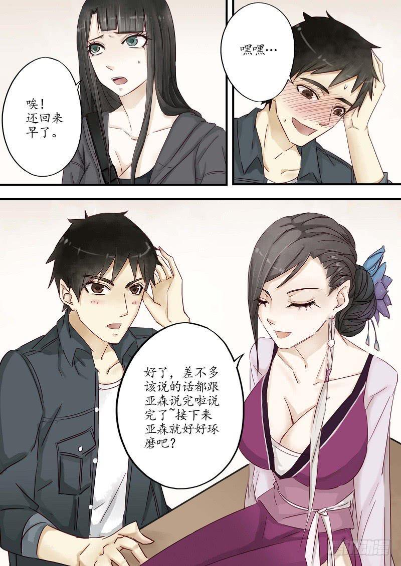 《无墨引归》第三十七话 合作（下） 第3页