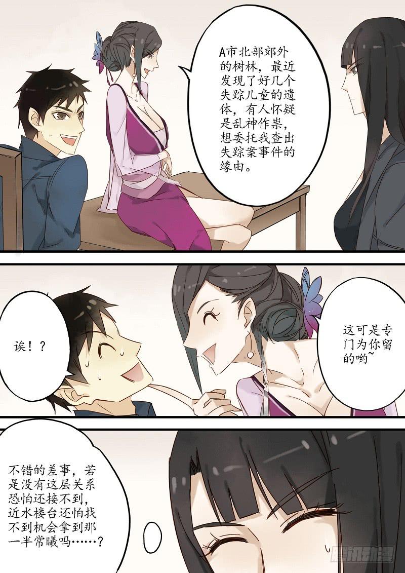 《无墨引归》第三十七话 合作（下） 第5页