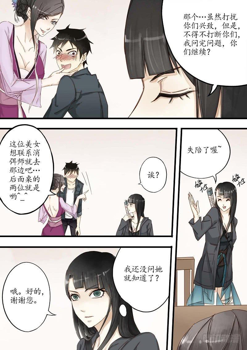 《无墨引归》第三十六话 合作（中） 第1页