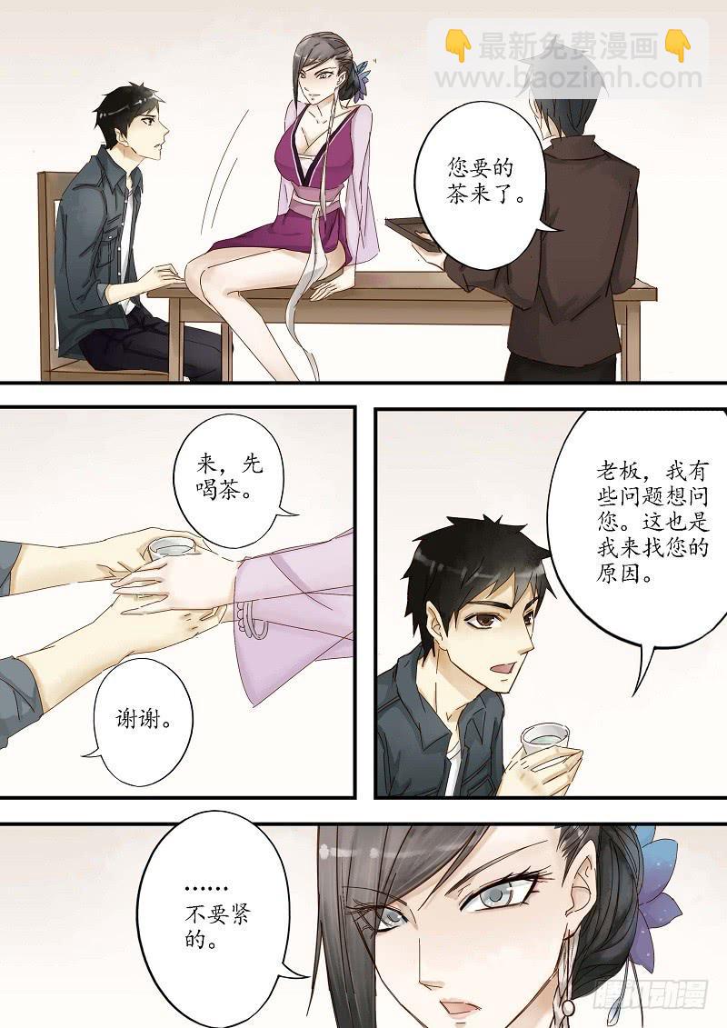 《无墨引归》第三十六话 合作（中） 第4页