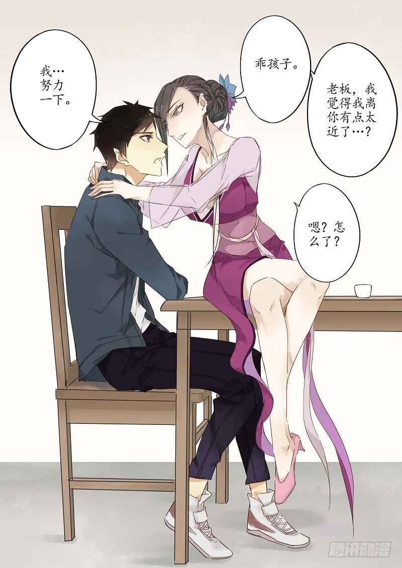 《无墨引归》第三十六话 合作（中） 第7页