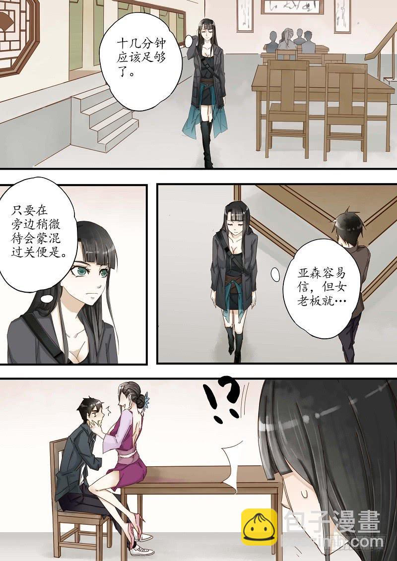 《无墨引归》第三十六话 合作（中） 第8页