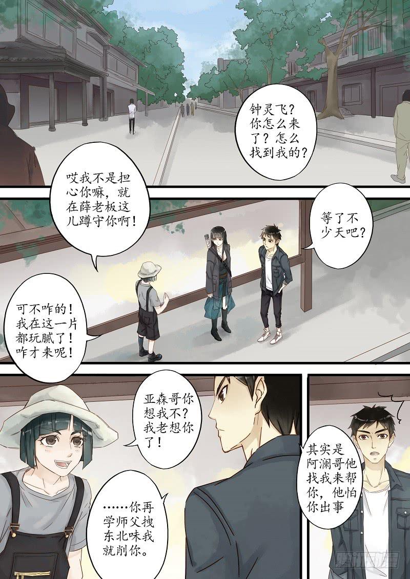 《无墨引归》第三十八话 调查（上） 第1页