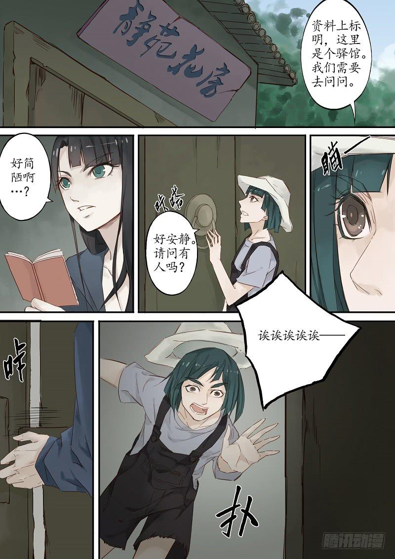 《无墨引归》第三十八话 调查（上） 第7页