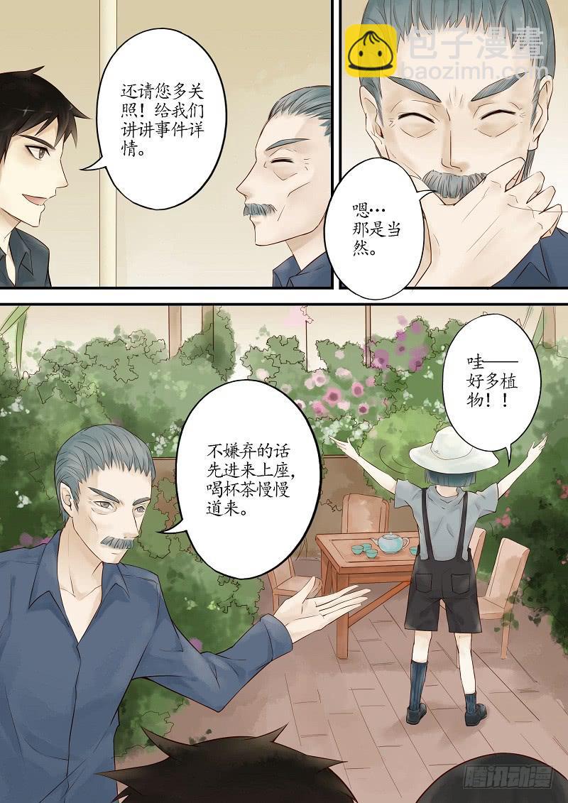 《无墨引归》第三十九话 调查（中） 第2页
