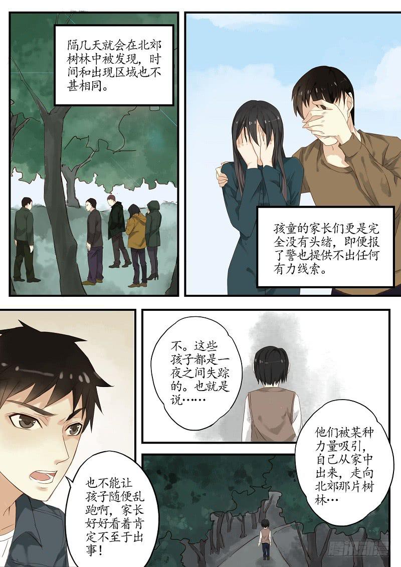 《无墨引归》第三十九话 调查（中） 第4页