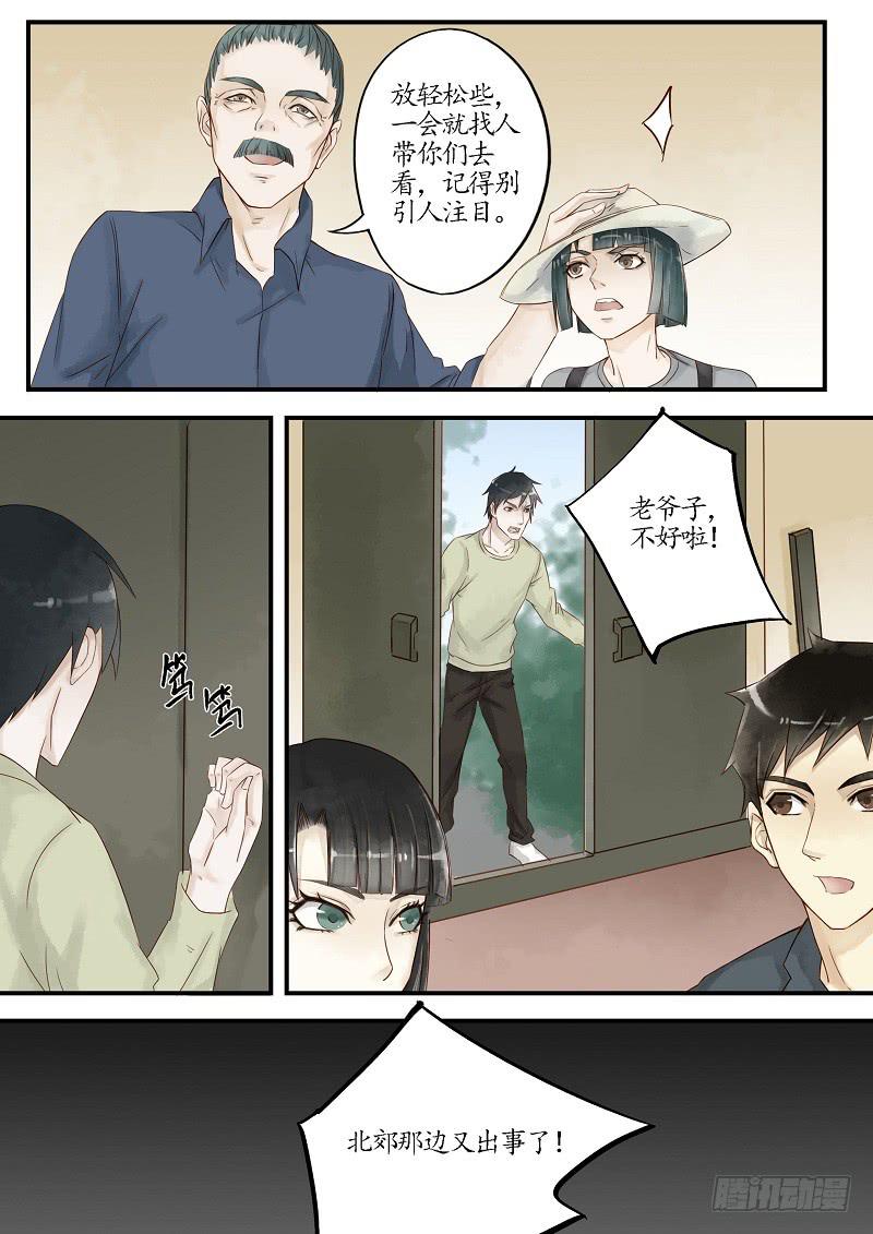 《无墨引归》第三十九话 调查（中） 第7页