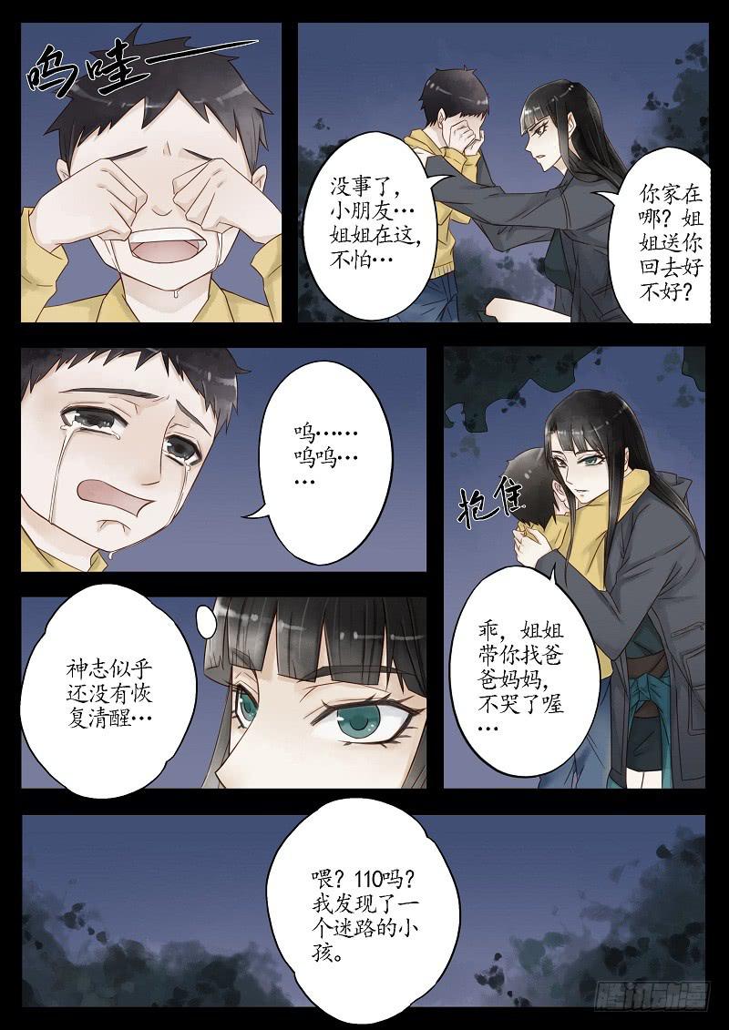 《无墨引归》第四十三话 蝶变（上） 第8页