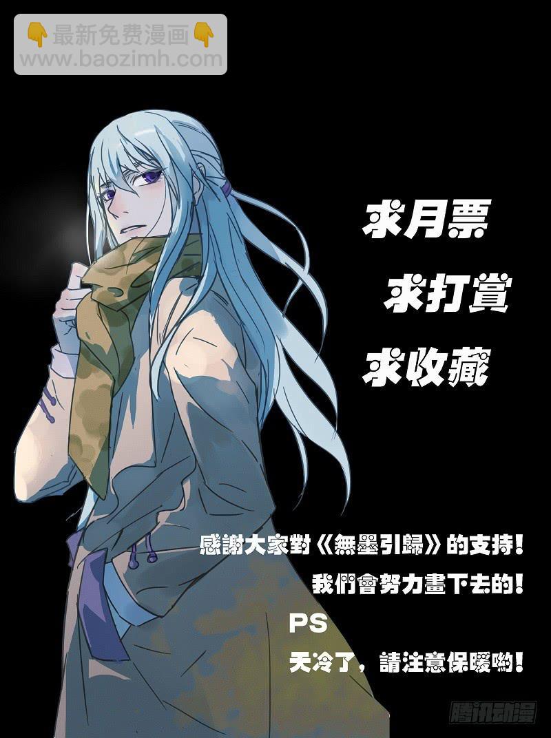 《无墨引归》第四十二话 谋划（下） 第11页
