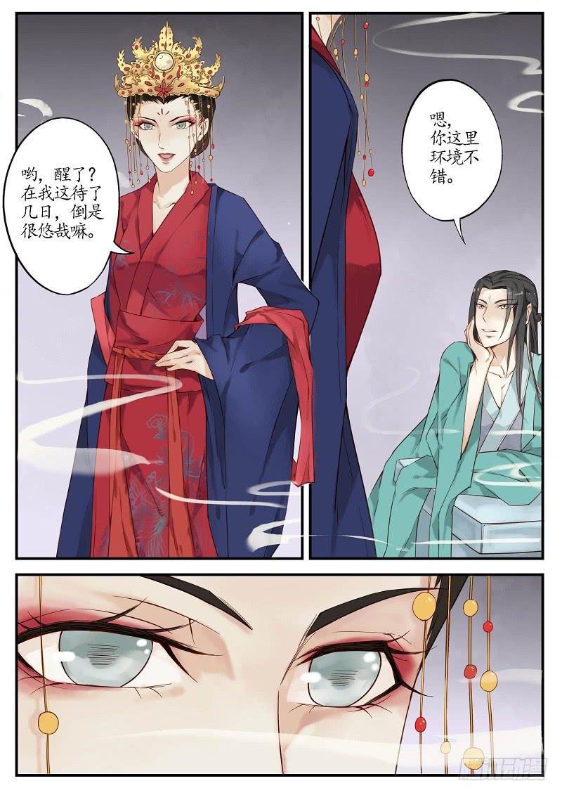 《无墨引归》第四十二话 谋划（下） 第2页
