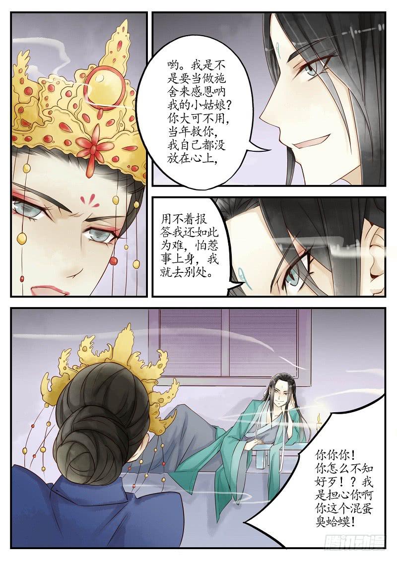 《无墨引归》第四十二话 谋划（下） 第6页