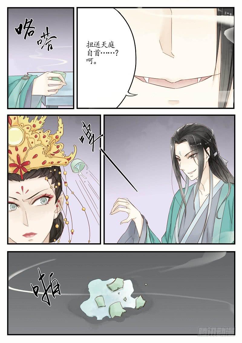 《无墨引归》第四十二话 谋划（下） 第8页