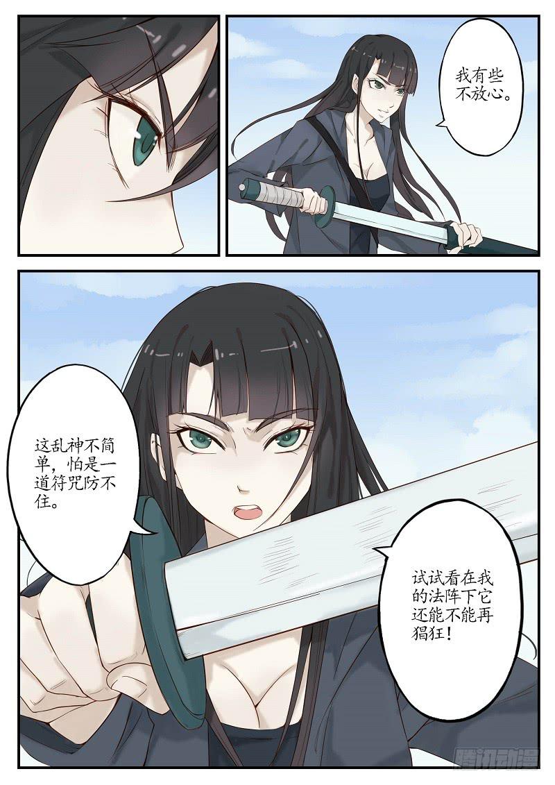 《无墨引归》第四十一话 谋划（上） 第2页