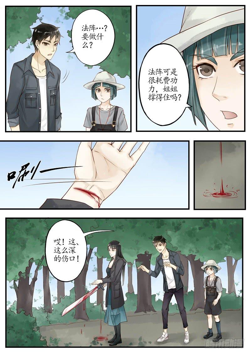 《无墨引归》第四十一话 谋划（上） 第3页