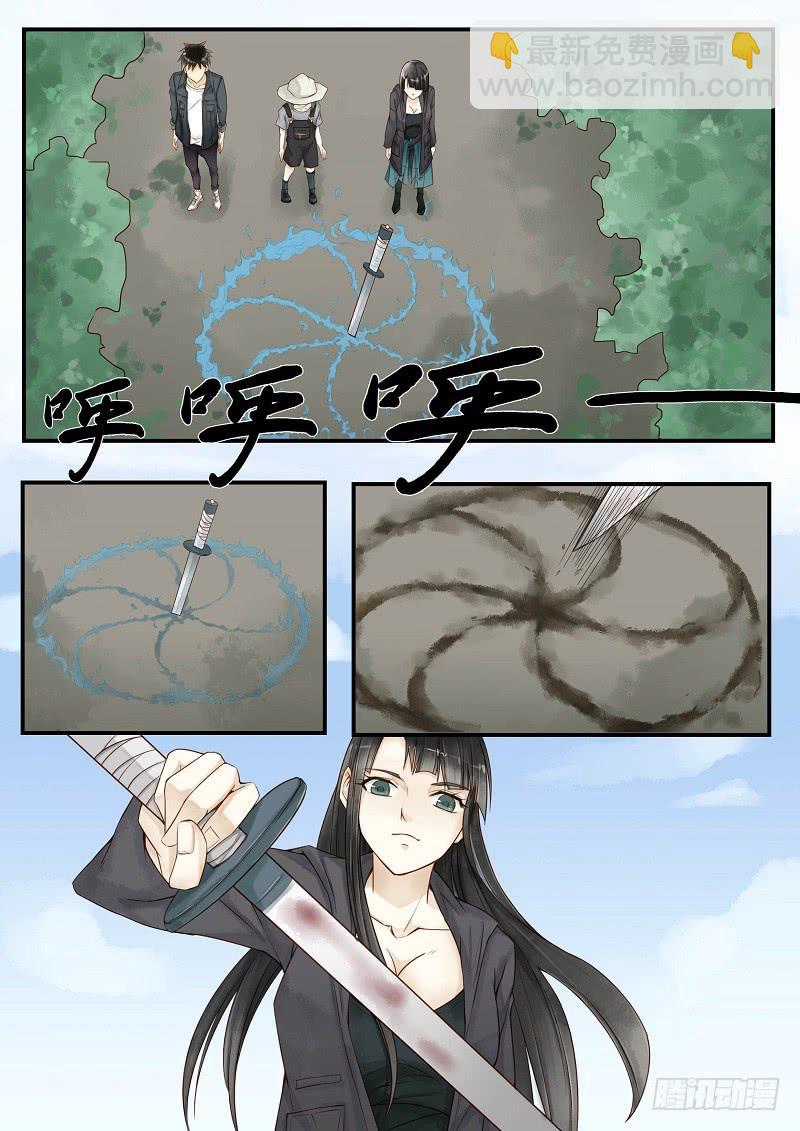 《无墨引归》第四十一话 谋划（上） 第6页