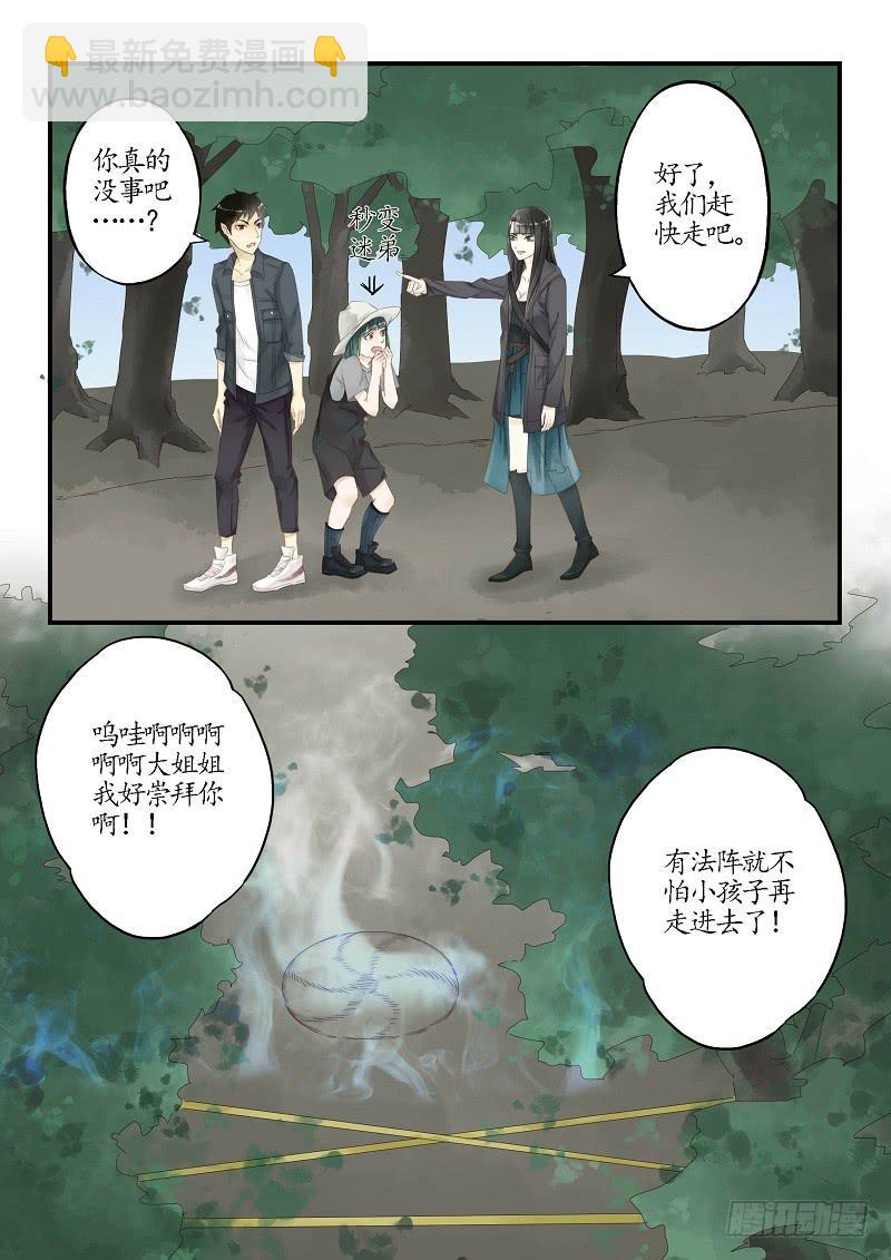 《无墨引归》第四十一话 谋划（上） 第8页