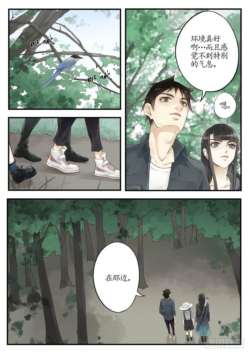 《无墨引归》第四十话 调查（下） 第2页