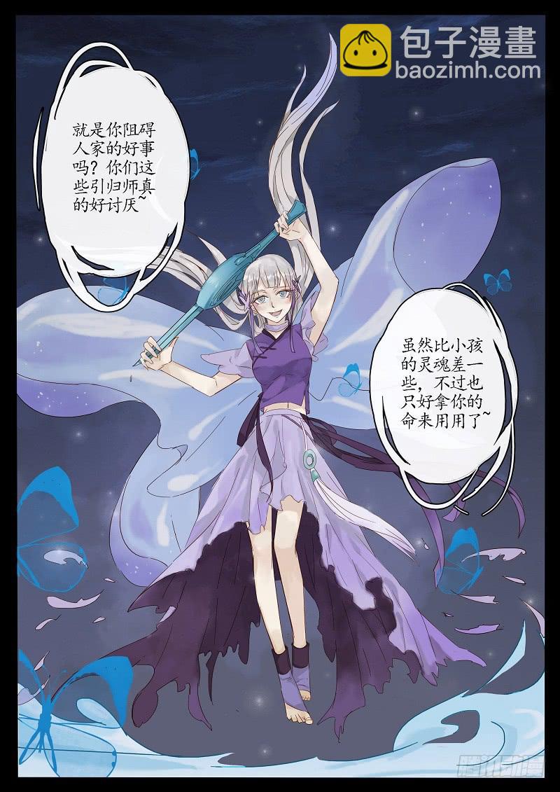 《无墨引归》第四十四话 蝶变（中） 第4页