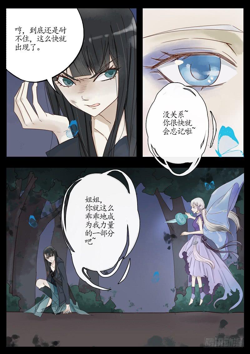 《无墨引归》第四十四话 蝶变（中） 第5页