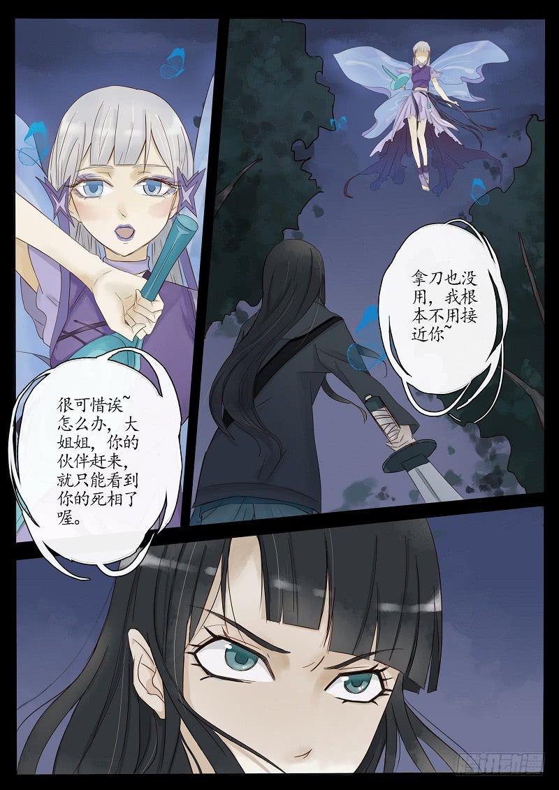 《无墨引归》第四十四话 蝶变（中） 第6页