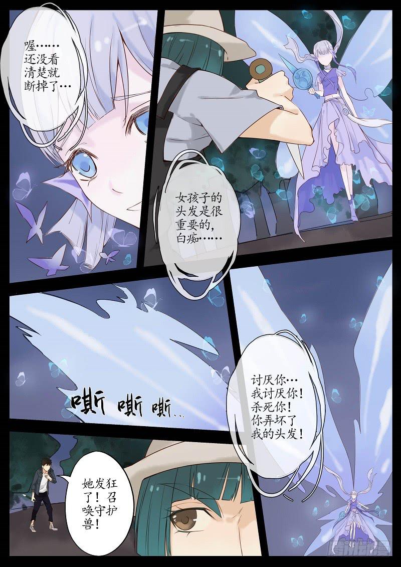 《无墨引归》第四十六话 反击（上） 第6页
