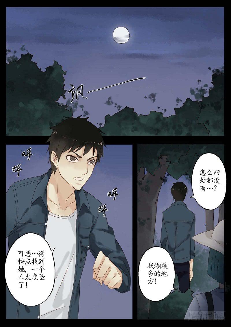《无墨引归》第四十五话 蝶变（下） 第2页