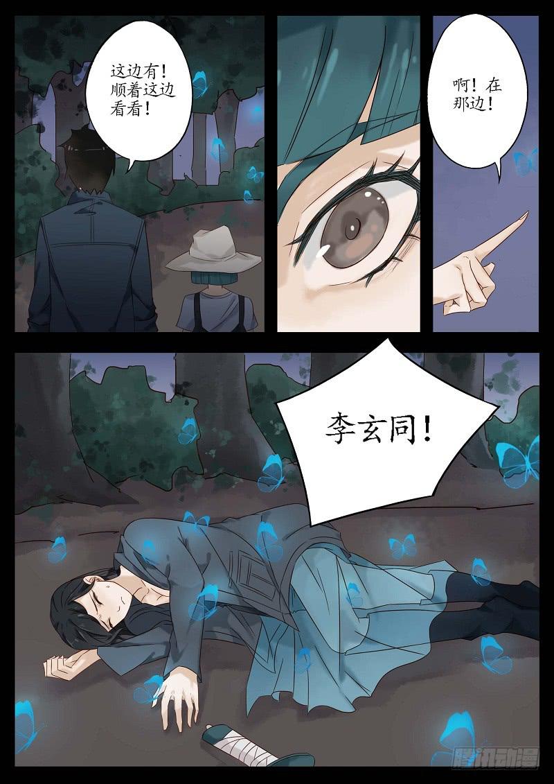 《无墨引归》第四十五话 蝶变（下） 第3页