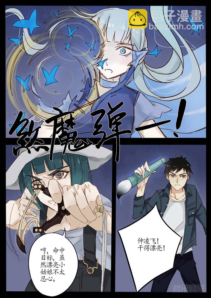 《无墨引归》第四十五话 蝶变（下） 第8页