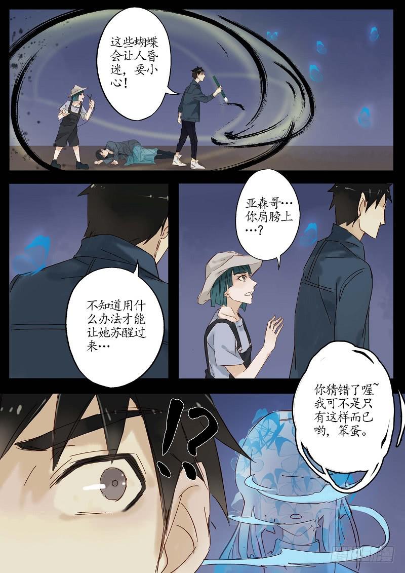 《无墨引归》第四十五话 蝶变（下） 第9页